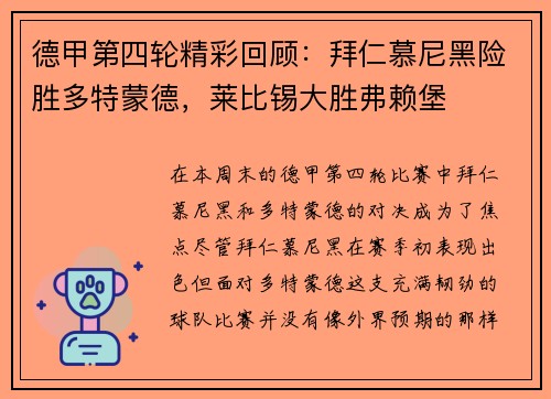 德甲第四轮精彩回顾：拜仁慕尼黑险胜多特蒙德，莱比锡大胜弗赖堡
