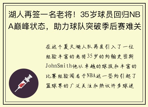 湖人再签一名老将！35岁球员回归NBA巅峰状态，助力球队突破季后赛难关